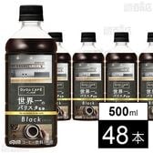 ダイドーカフェラボ ブラック 世界一のバリスタ監修 500ml