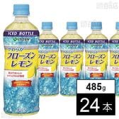 やわらかフローズンレモン PET (冷凍兼用ボトル) 485g