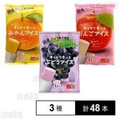 おうちで凍らせて食べるアイス 3種セット