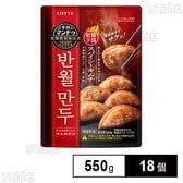 半月マンドゥ<スパイシーキムチ> 550g