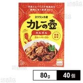 カレーの壺 カルポルカレーペースト 80g