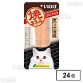 いなば 焼ささみ ほたてたらば味 1本