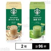 スターバックス プレミアムミックス 2種( ホワイトモカ / 抹茶ラテ)