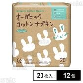 【医薬部外品】オーガニックコットンナプキン 21.5cm 羽つき 20枚入