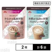 【機能性表示食品】ミライPlusプロテインパウダー (おなかの脂肪対策 300g / お肌のうるおい対策 300g)