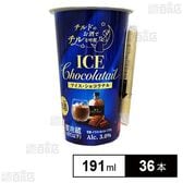 アイスショコラテル 191ml