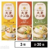 たいようの大麦ケール麺 (2食入) 3種セット
