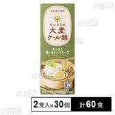 たいようの大麦ケール麺 あっさり塩・オリーブスープ 232g(2食入)