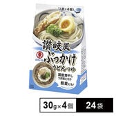 ヒガシマル 讃岐風ぶっかけうどんつゆ (30g×4個)