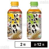 ぶっかけうどんつゆ 400ml／ぶっかけそうめんつゆ 400ml