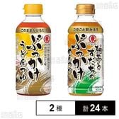 ぶっかけうどんつゆ 400ml / 柚子とすだちのぶっかけめんつゆ 400ml