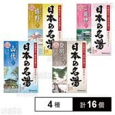 【医薬部外品】バスクリン名湯 4種セット