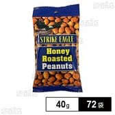 ストライクイーグル ハニーローストピーナッツ 小袋 40g