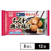 [冷凍]ケイエス冷凍食品 食卓のやまや明太マヨ使用 ちくわ磯辺揚げ 5個入×12袋
