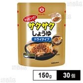トッピング！サクサクしょうゆ ～ドライタイプ～ 150g