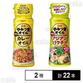 日清オイリオグループ 調味料 2種セット