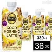 TULLY’S COFFEE GOOD MORNING LATTE キャップ付き紙パック 330ml