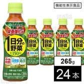 【機能性表示食品】栄養強化型 1日分の野菜 PET 265g