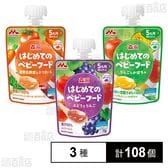 森永 はじめてのベビーフード 3種セット