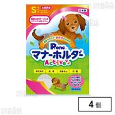 女の子のためのマナーホルダーActive S