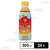 すっきりりんご酢 500ml