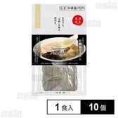 [冷凍]グルメエックス 宅麺 むかん 牡蠣塩ラーメン 1食入×10個