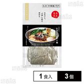 [冷凍]グルメエックス 宅麺 ちばから 伝説のww担々麺 1食入×3個