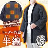 サンコー/電熱半纏「ほかてん」/HNTN23HBK 