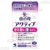 【第3類医薬品】命の母 アクティブ 168錠