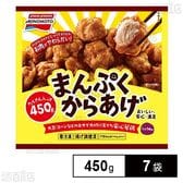 [冷凍]味の素 まんぷくからあげ 450g×7袋