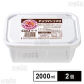 [冷凍]井村屋 アンナミラーズアイス チョコマシュマロ 2000ml×2個