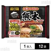 [冷凍]キンレイ お水がいらない熊本ラーメン 1食入×12袋