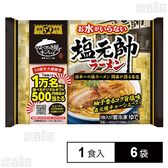[冷凍]キンレイ お水がいらない塩元帥ラーメン 1食入×6袋