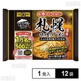 [冷凍]キンレイ お水がいらない札幌味噌ラーメン 1食入×12袋