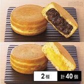 [冷凍]【2種計40個】今川焼(あずきあん/カスタードクリーム)