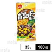 Eサイズ ポリッピー チョコバナナ 35g