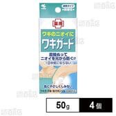 【医薬部外品】ワキガード 50g