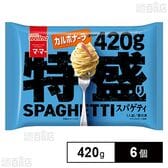 [冷凍]日清製粉ウェルナ マ・マー 特盛りスパゲティ カルボナーラ 420g×6個