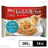 [冷凍]日清製粉ウェルナ マ・マー もちもち生パスタ コク旨たらこバター 260g×14個