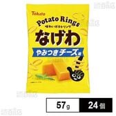 なげわ やみつきチーズ 57g