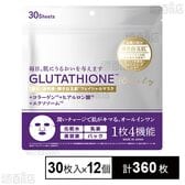 グルタチオンフェイスマスク 30枚入