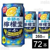 季節の檸檬堂 夏のラムネとレモン 350ml
