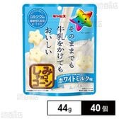 そのままでも牛乳をかけてもおいしいしみチョココーン ホワイトミルク味 44g