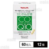 コエンザイムQ10 60粒入