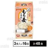 国産もち麦ごはん 450g(3食)