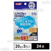 ピュアクリスタル洗浄パウダー 20g×3包入