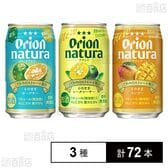 natura そのままカーブチー 350ml / そのままシークヮーサー 350ml / そのままマンゴー 350ml