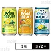 natura そのままシークヮーサー 350ml / そのままマンゴー 350ml / 無糖シークヮーサー 350ml