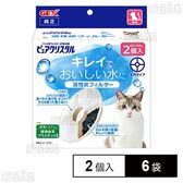 ピュアクリスタル 活性炭フィルター 全円 猫用 2個入