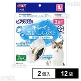 ピュアクリスタル 活性炭フィルター 全円 猫用 2個入